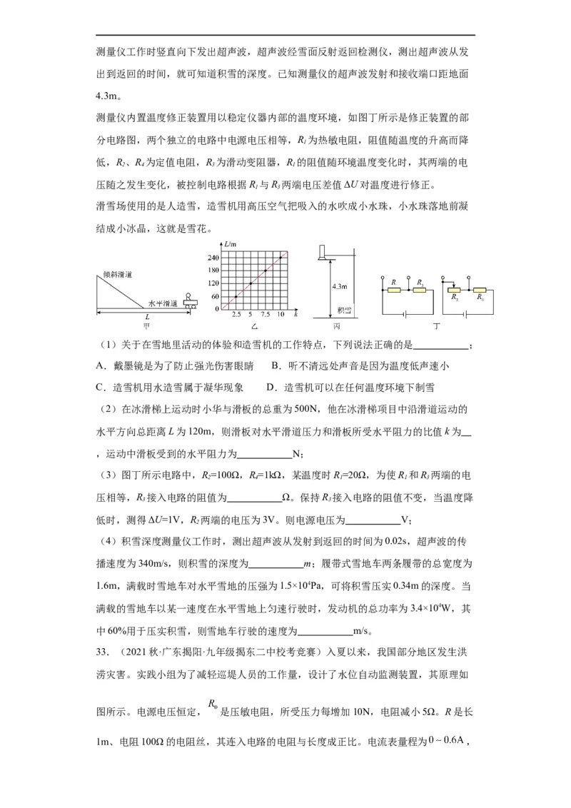 第13欧姆定律（学生版）-2023-2024全国初中物理竞赛试题精选精编_初物_初中物理培优竞赛试题校联考专题重难题汇编练习通用电子版PPT