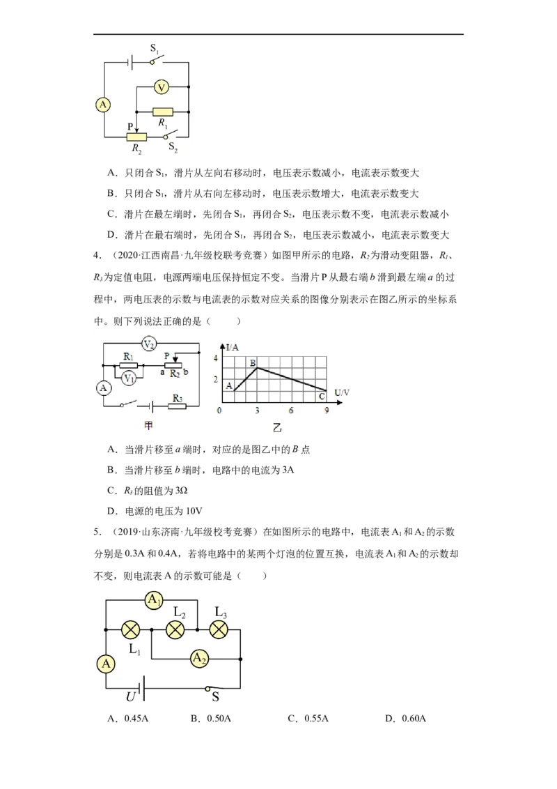 第13欧姆定律（学生版）-2023-2024全国初中物理竞赛试题精选精编_初物_初中物理培优竞赛试题校联考专题重难题汇编练习通用电子版PPT