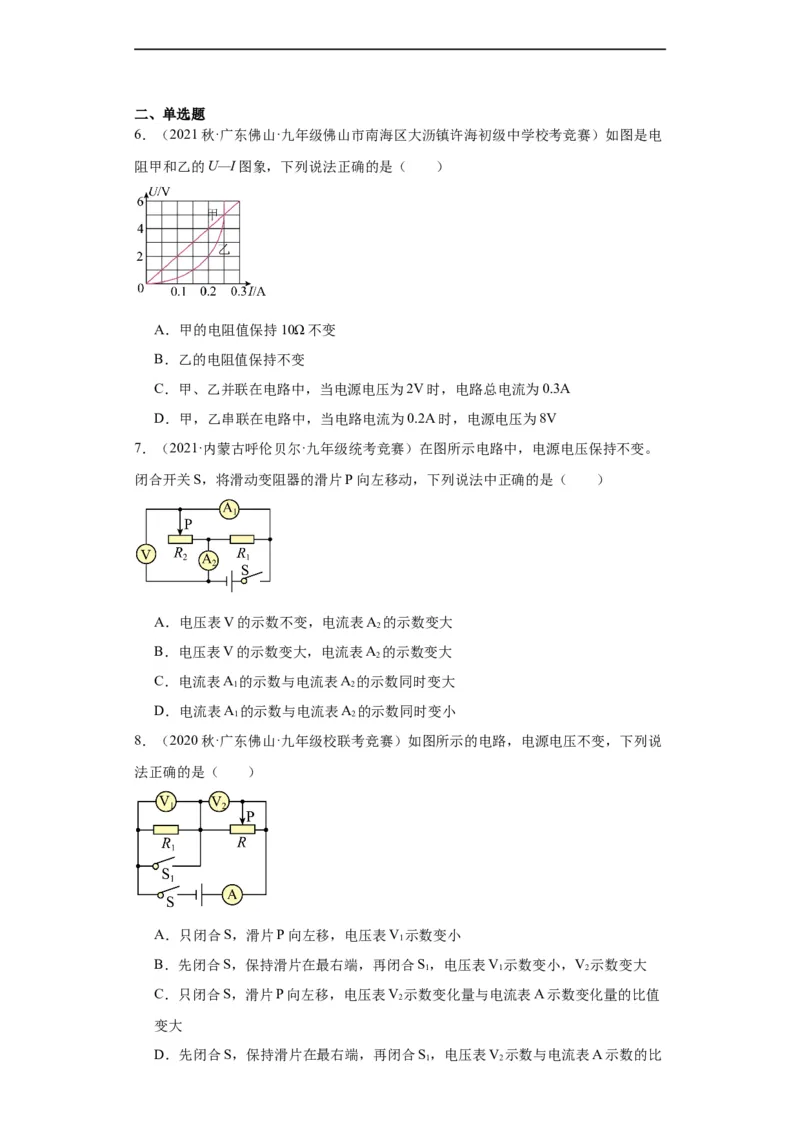 第13欧姆定律（学生版）-2023-2024全国初中物理竞赛试题精选精编_初物_初中物理培优竞赛试题校联考专题重难题汇编练习通用电子版PPT
