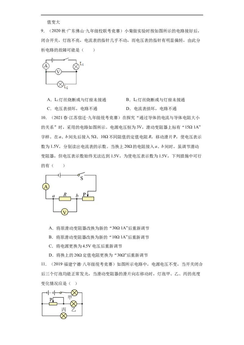 第13欧姆定律（学生版）-2023-2024全国初中物理竞赛试题精选精编_初物_初中物理培优竞赛试题校联考专题重难题汇编练习通用电子版PPT