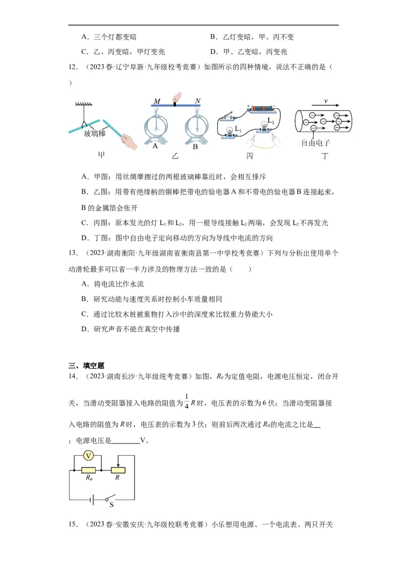 第13欧姆定律（学生版）-2023-2024全国初中物理竞赛试题精选精编_初物_初中物理培优竞赛试题校联考专题重难题汇编练习通用电子版PPT