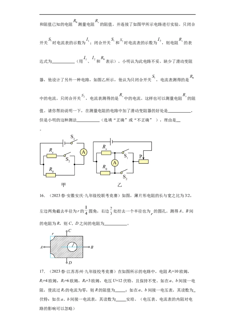 第13欧姆定律（学生版）-2023-2024全国初中物理竞赛试题精选精编_初物_初中物理培优竞赛试题校联考专题重难题汇编练习通用电子版PPT