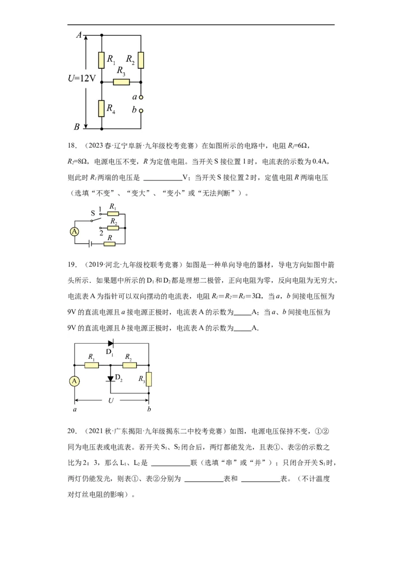 第13欧姆定律（学生版）-2023-2024全国初中物理竞赛试题精选精编_初物_初中物理培优竞赛试题校联考专题重难题汇编练习通用电子版PPT