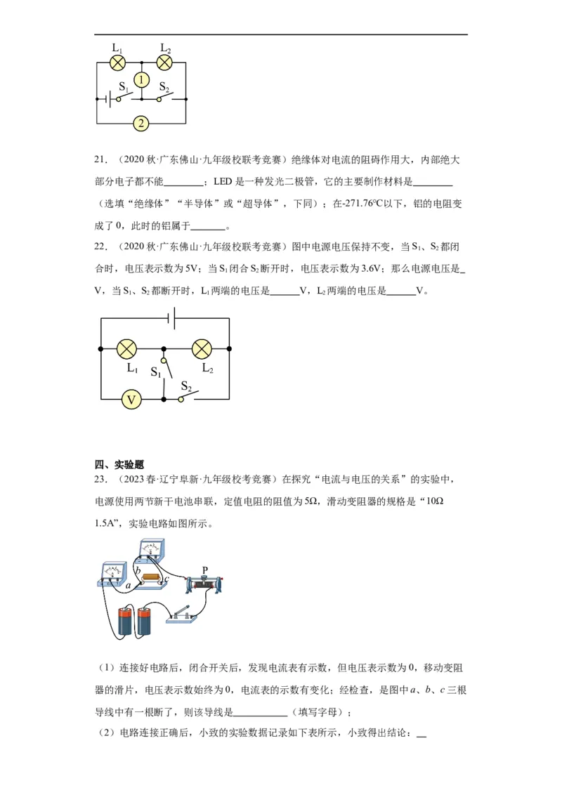 第13欧姆定律（学生版）-2023-2024全国初中物理竞赛试题精选精编_初物_初中物理培优竞赛试题校联考专题重难题汇编练习通用电子版PPT