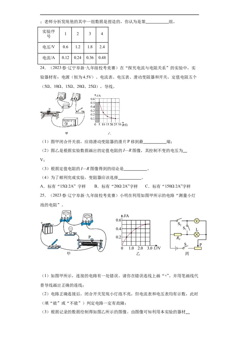 第13欧姆定律（学生版）-2023-2024全国初中物理竞赛试题精选精编_初物_初中物理培优竞赛试题校联考专题重难题汇编练习通用电子版PPT