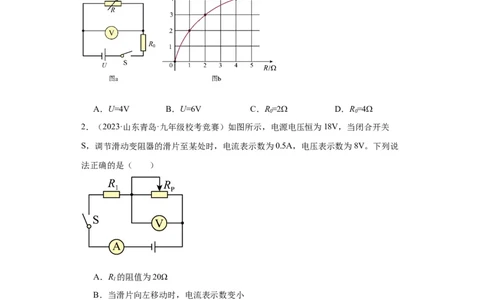 第13欧姆定律（学生版）-2023-2024全国初中物理竞赛试题精选精编_初物_初中物理培优竞赛试题校联考专题重难题汇编练习通用电子版PPT