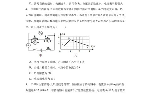 第13欧姆定律（学生版）-2023-2024全国初中物理竞赛试题精选精编_初物_初中物理培优竞赛试题校联考专题重难题汇编练习通用电子版PPT