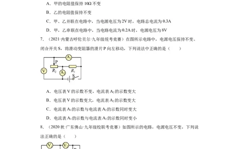 第13欧姆定律（学生版）-2023-2024全国初中物理竞赛试题精选精编_初物_初中物理培优竞赛试题校联考专题重难题汇编练习通用电子版PPT