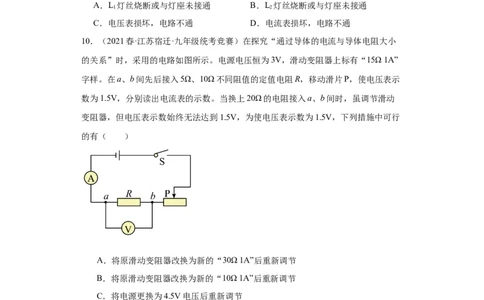 第13欧姆定律（学生版）-2023-2024全国初中物理竞赛试题精选精编_初物_初中物理培优竞赛试题校联考专题重难题汇编练习通用电子版PPT