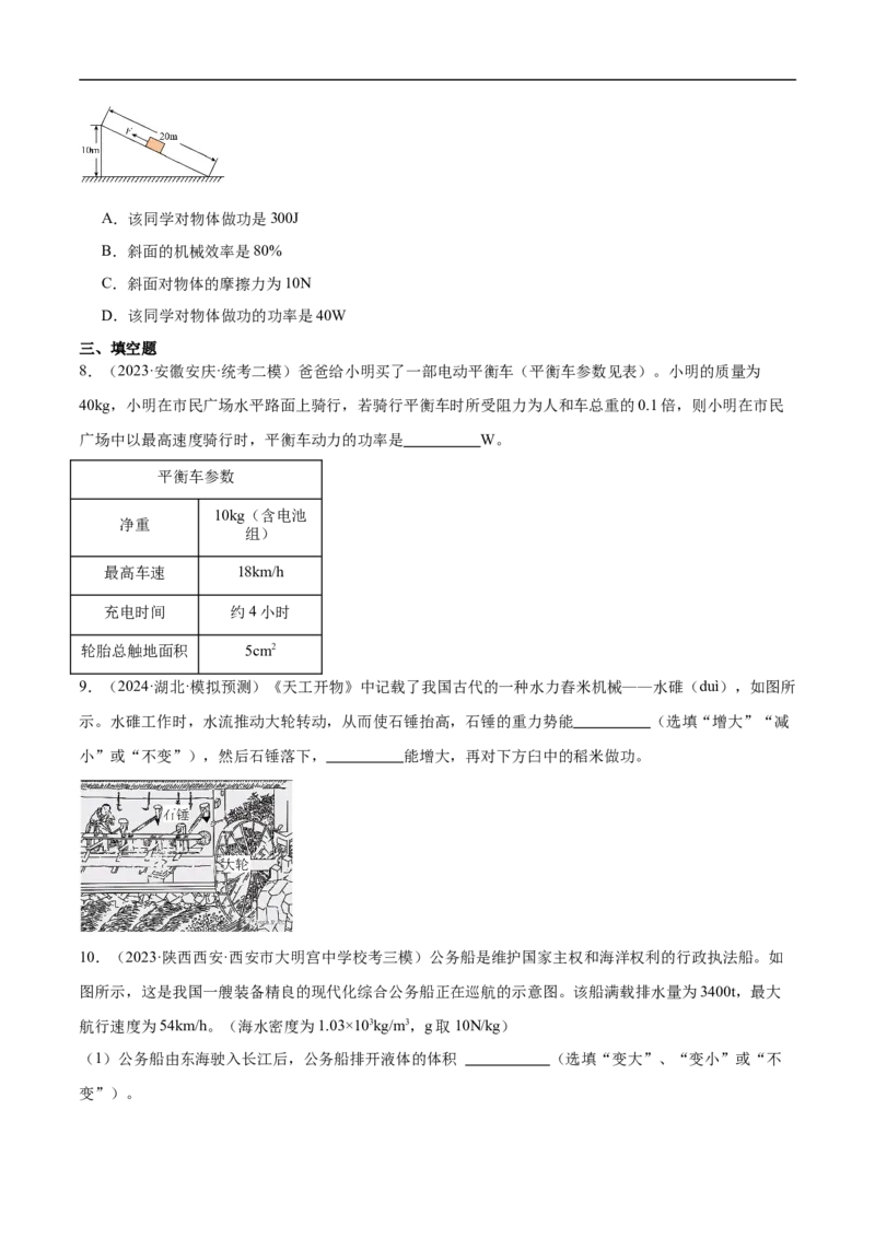 专题11机械功与机械能（全国通用）原卷版_8、物理总复习_8.中考物理总复习_2024年中考复习资料_二轮复习资料_完2024年中考物理专题练习（全国通用）_重点练