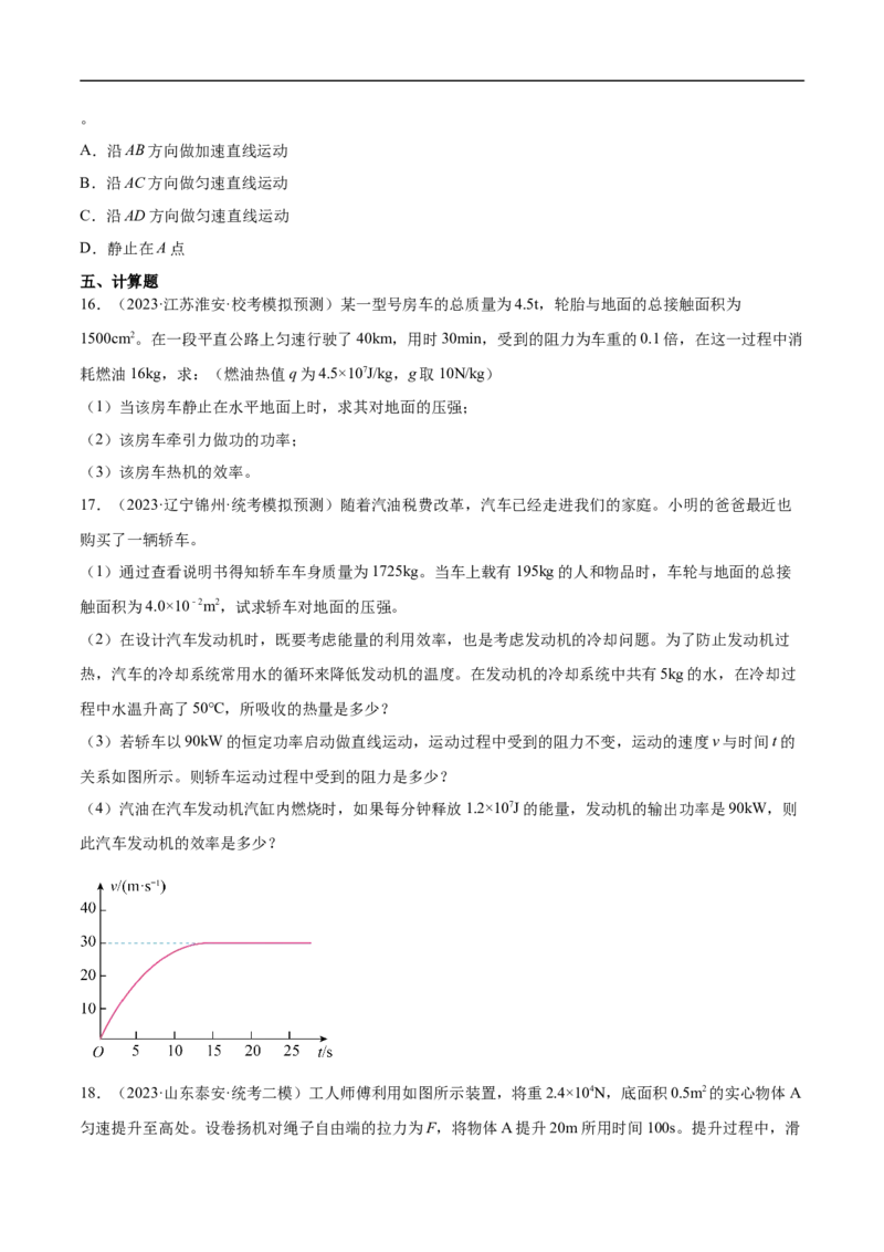 专题11机械功与机械能（全国通用）原卷版_8、物理总复习_8.中考物理总复习_2024年中考复习资料_二轮复习资料_完2024年中考物理专题练习（全国通用）_重点练