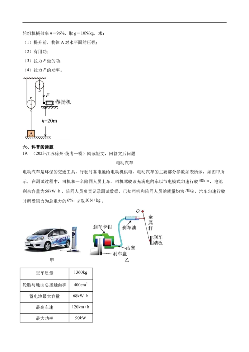 专题11机械功与机械能（全国通用）原卷版_8、物理总复习_8.中考物理总复习_2024年中考复习资料_二轮复习资料_完2024年中考物理专题练习（全国通用）_重点练