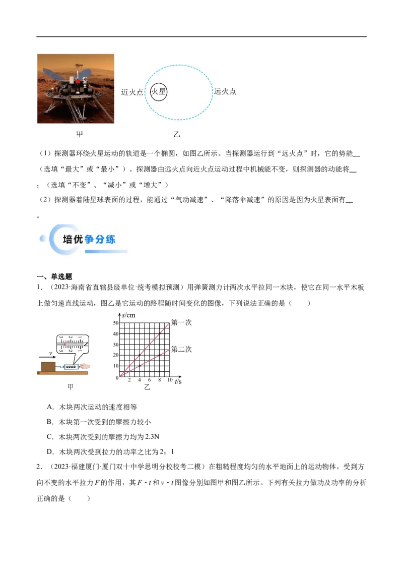 专题11机械功与机械能（全国通用）原卷版_8、物理总复习_8.中考物理总复习_2024年中考复习资料_二轮复习资料_完2024年中考物理专题练习（全国通用）_重点练