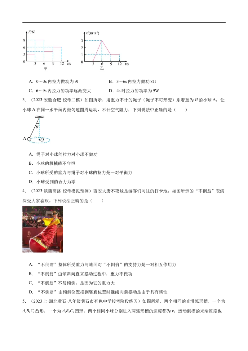 专题11机械功与机械能（全国通用）原卷版_8、物理总复习_8.中考物理总复习_2024年中考复习资料_二轮复习资料_完2024年中考物理专题练习（全国通用）_重点练