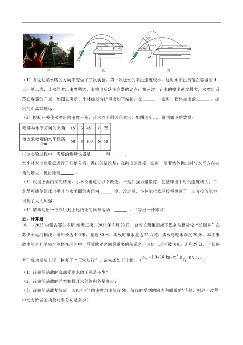 专题11机械功与机械能（全国通用）原卷版_8、物理总复习_8.中考物理总复习_2024年中考复习资料_二轮复习资料_完2024年中考物理专题练习（全国通用）_重点练