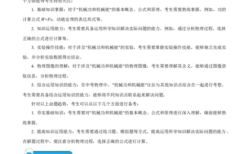 专题11机械功与机械能（全国通用）原卷版_8、物理总复习_8.中考物理总复习_2024年中考复习资料_二轮复习资料_完2024年中考物理专题练习（全国通用）_重点练