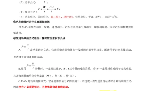 专题11机械功与机械能（全国通用）原卷版_8、物理总复习_8.中考物理总复习_2024年中考复习资料_二轮复习资料_完2024年中考物理专题练习（全国通用）_重点练