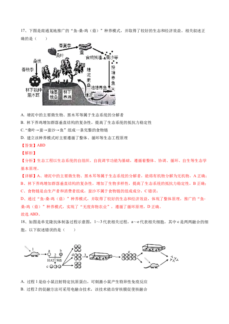 黄金卷02（解析版）-赢在高考&middot;黄金8卷备战2024年高考生物模拟卷（河北专用）_2024年新高考资料_4.2024高考模拟预测试卷