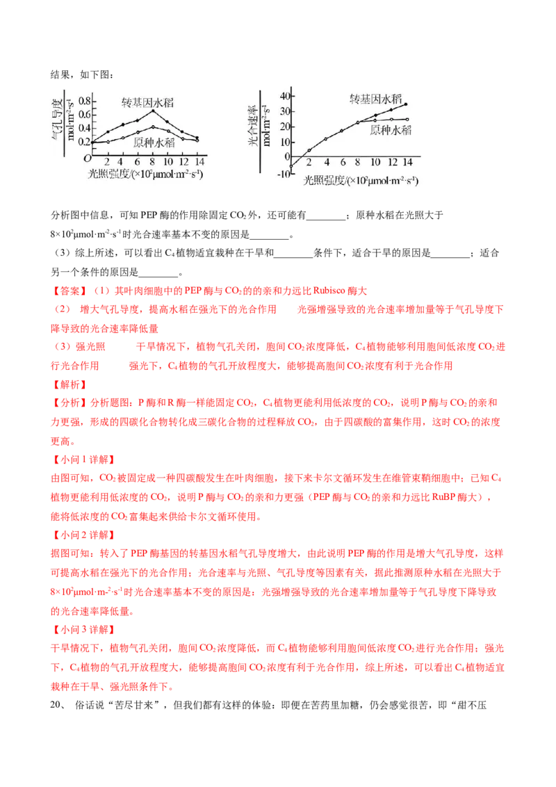 黄金卷02（解析版）-赢在高考&middot;黄金8卷备战2024年高考生物模拟卷（河北专用）_2024年新高考资料_4.2024高考模拟预测试卷