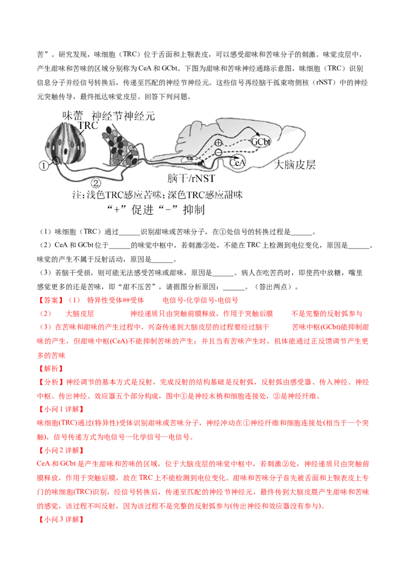 黄金卷02（解析版）-赢在高考&middot;黄金8卷备战2024年高考生物模拟卷（河北专用）_2024年新高考资料_4.2024高考模拟预测试卷