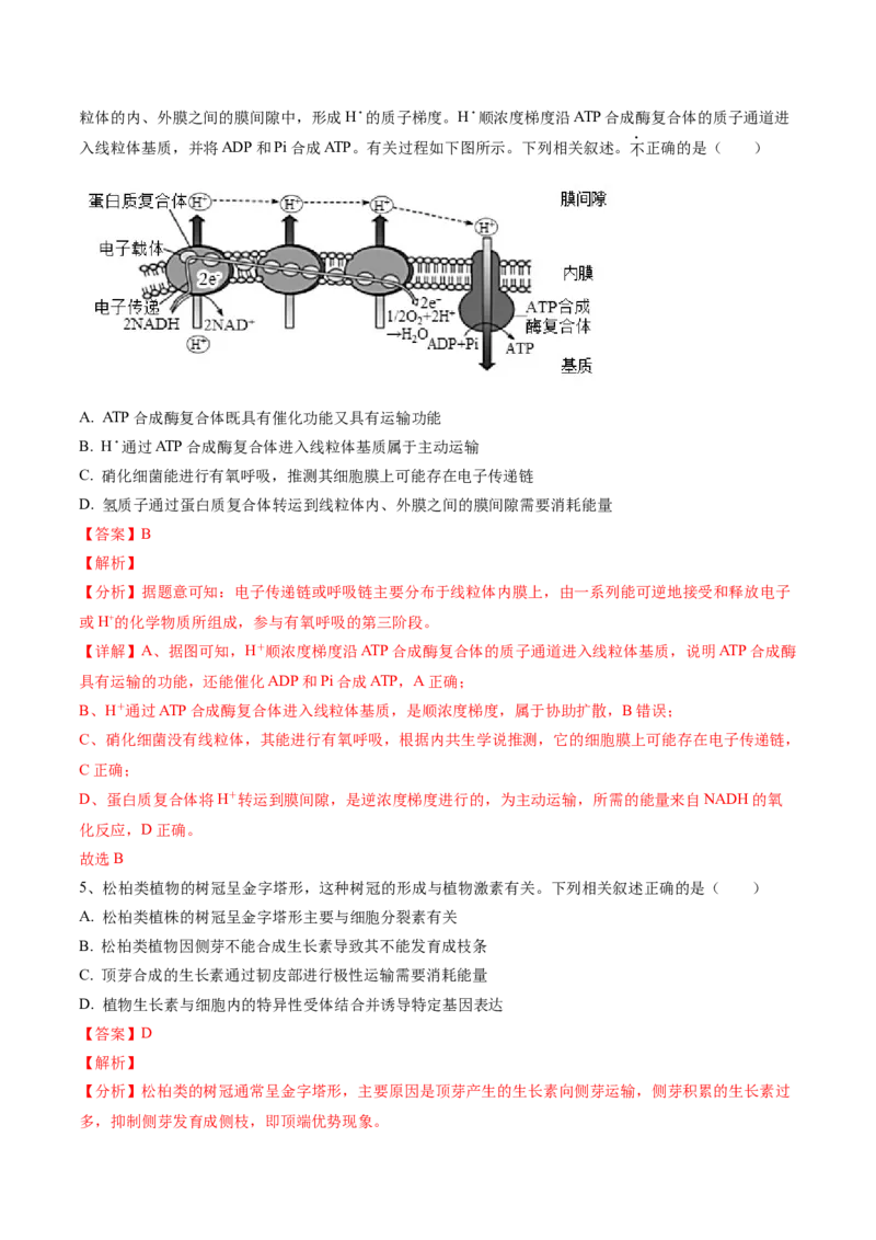 黄金卷02（解析版）-赢在高考&middot;黄金8卷备战2024年高考生物模拟卷（河北专用）_2024年新高考资料_4.2024高考模拟预测试卷
