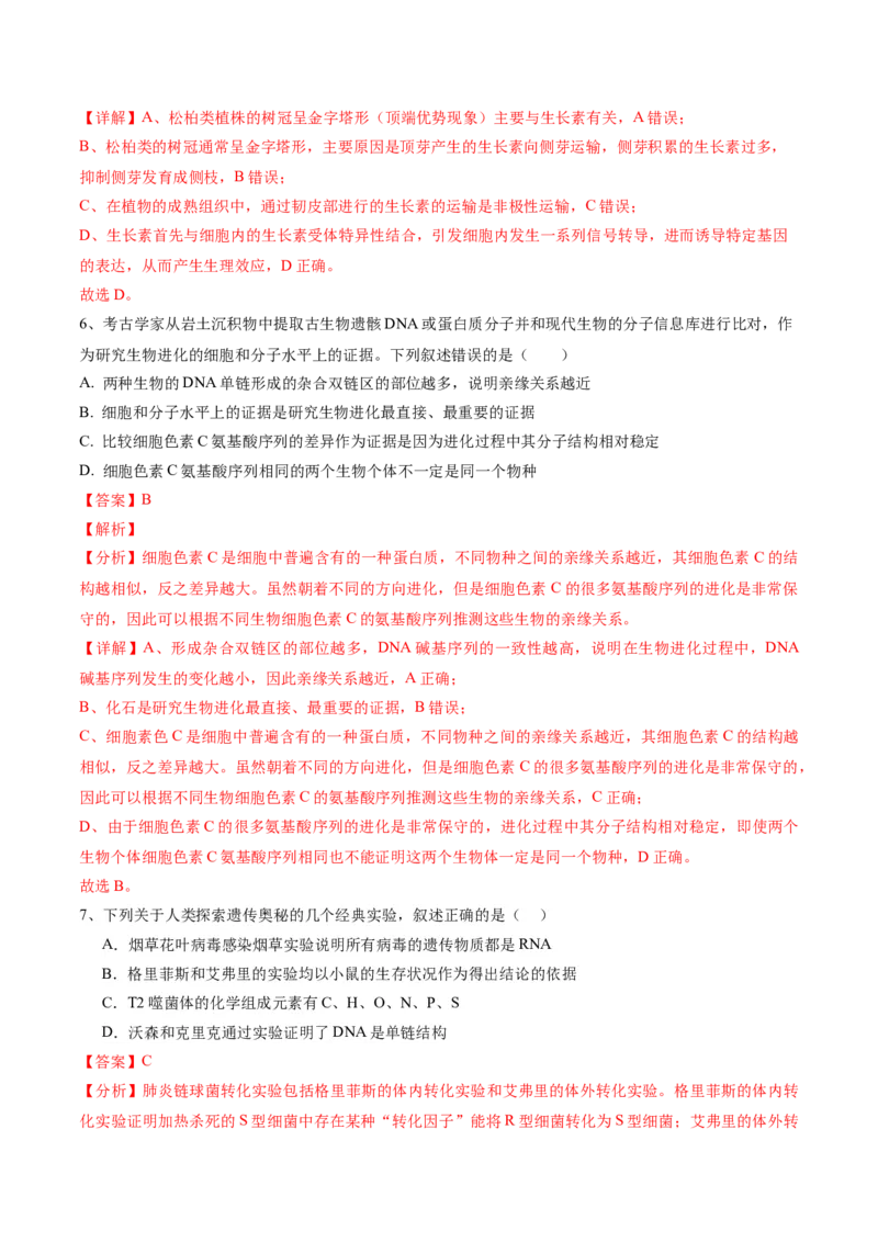 黄金卷02（解析版）-赢在高考&middot;黄金8卷备战2024年高考生物模拟卷（河北专用）_2024年新高考资料_4.2024高考模拟预测试卷