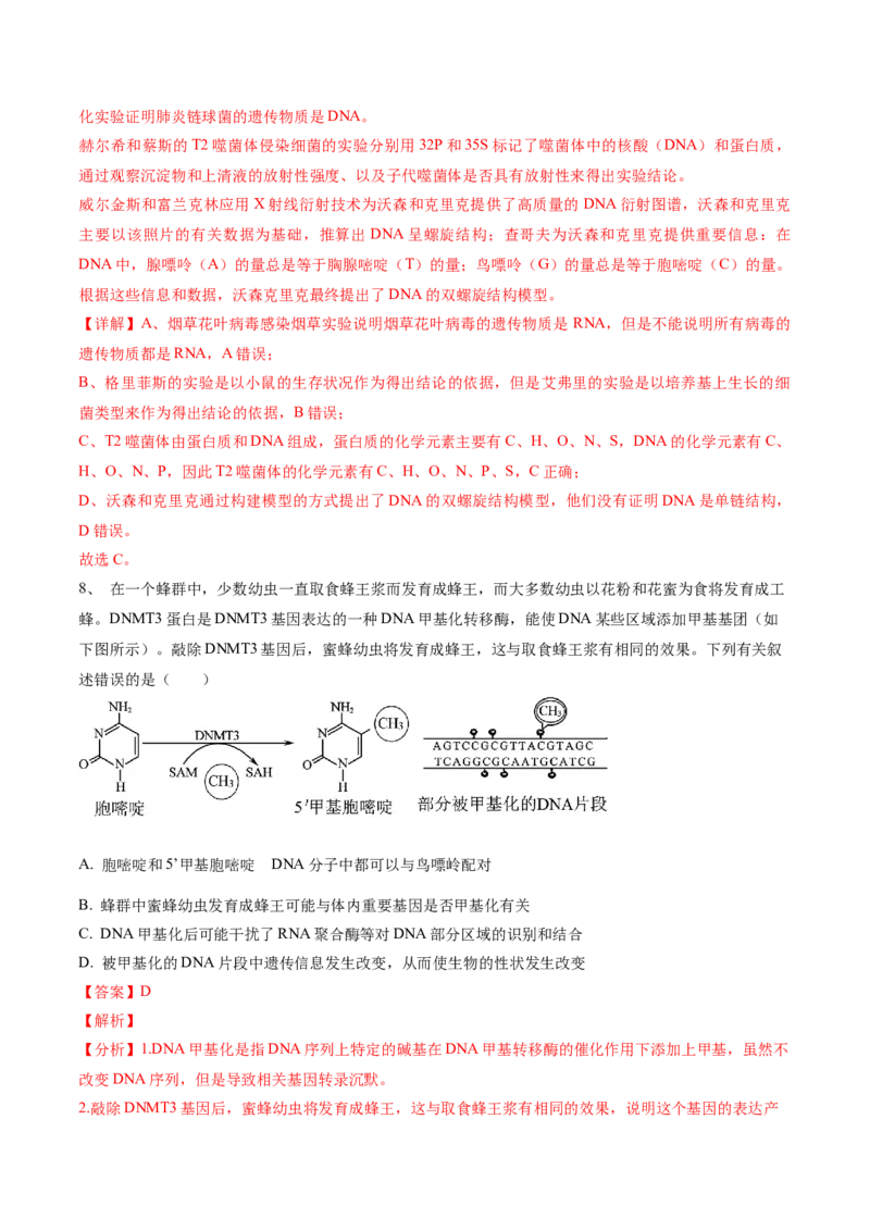 黄金卷02（解析版）-赢在高考&middot;黄金8卷备战2024年高考生物模拟卷（河北专用）_2024年新高考资料_4.2024高考模拟预测试卷