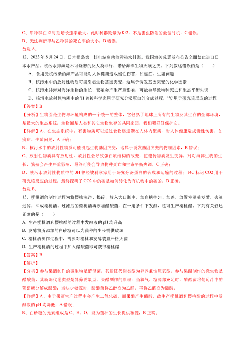 黄金卷02（解析版）-赢在高考&middot;黄金8卷备战2024年高考生物模拟卷（河北专用）_2024年新高考资料_4.2024高考模拟预测试卷