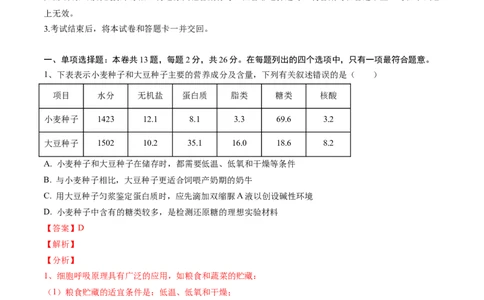 黄金卷02（解析版）-赢在高考&middot;黄金8卷备战2024年高考生物模拟卷（河北专用）_2024年新高考资料_4.2024高考模拟预测试卷