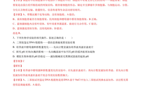 黄金卷02（解析版）-赢在高考&middot;黄金8卷备战2024年高考生物模拟卷（河北专用）_2024年新高考资料_4.2024高考模拟预测试卷