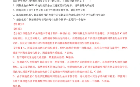 黄金卷02（解析版）-赢在高考&middot;黄金8卷备战2024年高考生物模拟卷（河北专用）_2024年新高考资料_4.2024高考模拟预测试卷