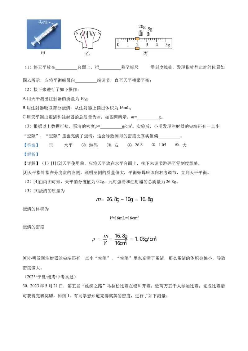 精品解析：第六章质量和密度-单元测（解析版）_初物_八年级上下册+九年级全一册物理_八年级物理上册_老课标资料_单元试卷_第六章