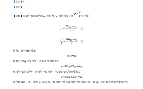 精品解析：第六章质量和密度-单元测（解析版）_初物_八年级上下册+九年级全一册物理_八年级物理上册_老课标资料_单元试卷_第六章