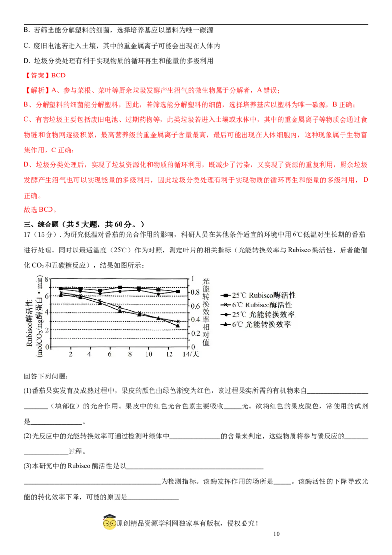 黄金卷02（解析版）_2024年新高考资料_4.2024高考模拟预测试卷_赢在高考&middot;黄金8卷备战2024年高考生物模拟卷（湖南专用）31263208