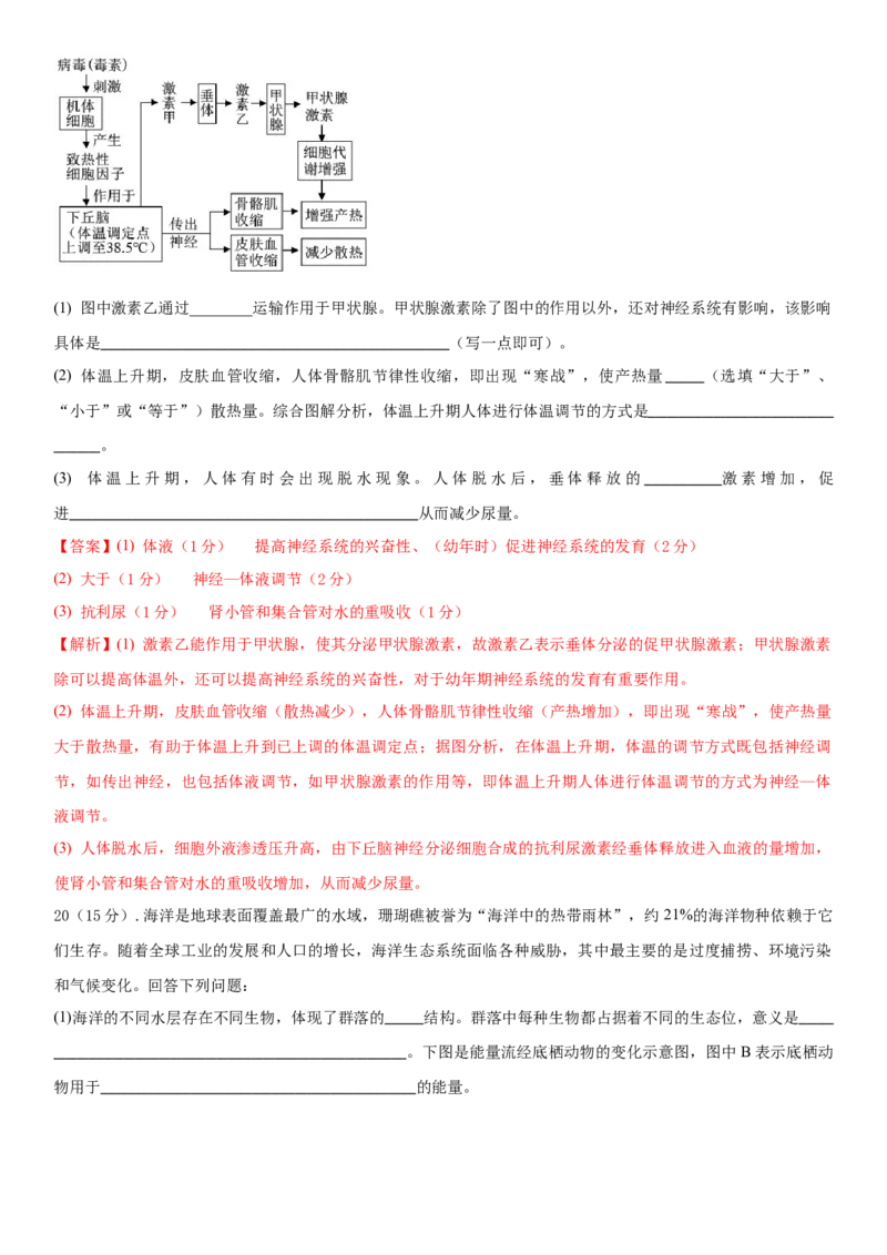 黄金卷02（解析版）_2024年新高考资料_4.2024高考模拟预测试卷_赢在高考&middot;黄金8卷备战2024年高考生物模拟卷（湖南专用）31263208