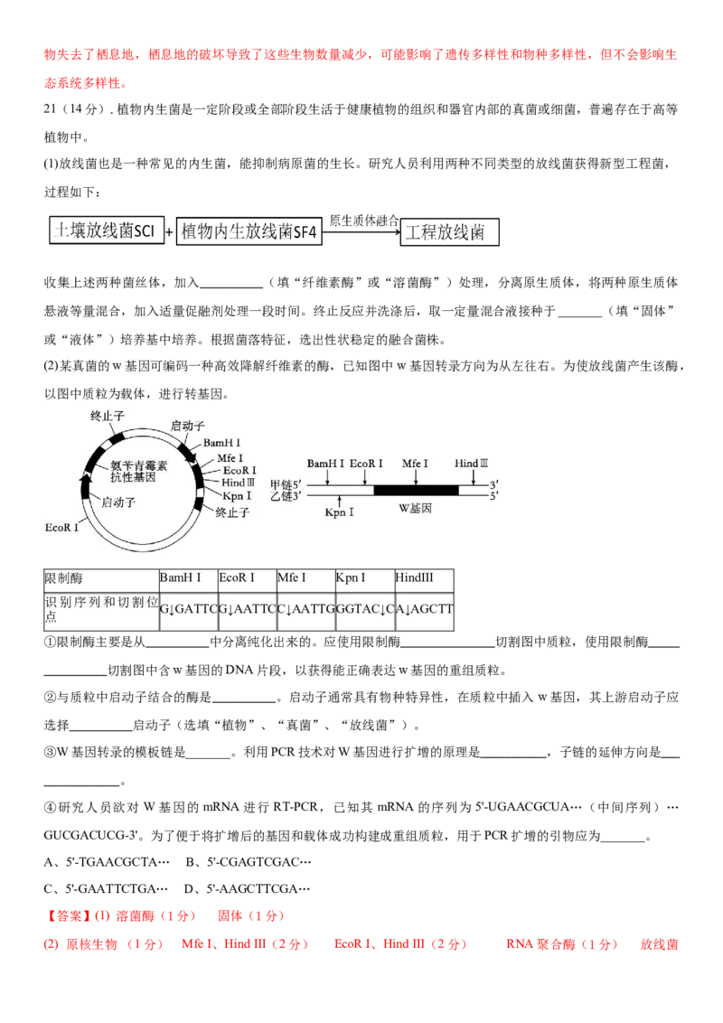 黄金卷02（解析版）_2024年新高考资料_4.2024高考模拟预测试卷_赢在高考&middot;黄金8卷备战2024年高考生物模拟卷（湖南专用）31263208