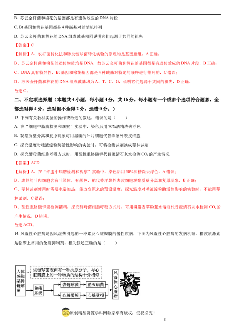 黄金卷02（解析版）_2024年新高考资料_4.2024高考模拟预测试卷_赢在高考&middot;黄金8卷备战2024年高考生物模拟卷（湖南专用）31263208