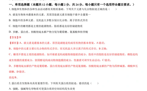 黄金卷02（解析版）_2024年新高考资料_4.2024高考模拟预测试卷_赢在高考&middot;黄金8卷备战2024年高考生物模拟卷（湖南专用）31263208