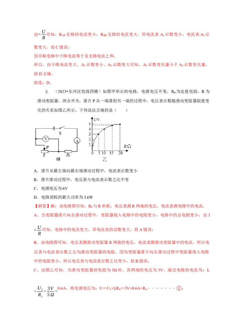 专题14动态电路的定性分析与定量计算（解析版）_8、物理总复习_2024年中考复习资料_二轮复习_2024年中考物理二轮专项复习核心考点讲解与必刷题型汇编