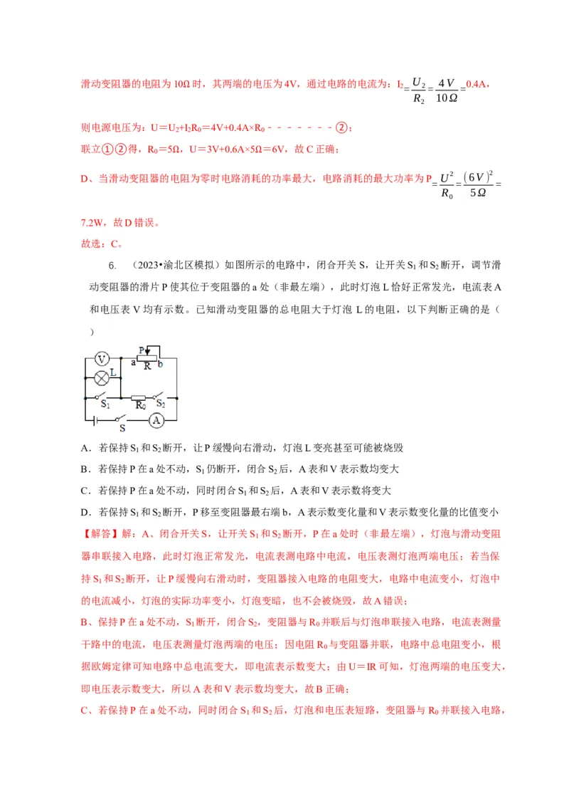 专题14动态电路的定性分析与定量计算（解析版）_8、物理总复习_2024年中考复习资料_二轮复习_2024年中考物理二轮专项复习核心考点讲解与必刷题型汇编