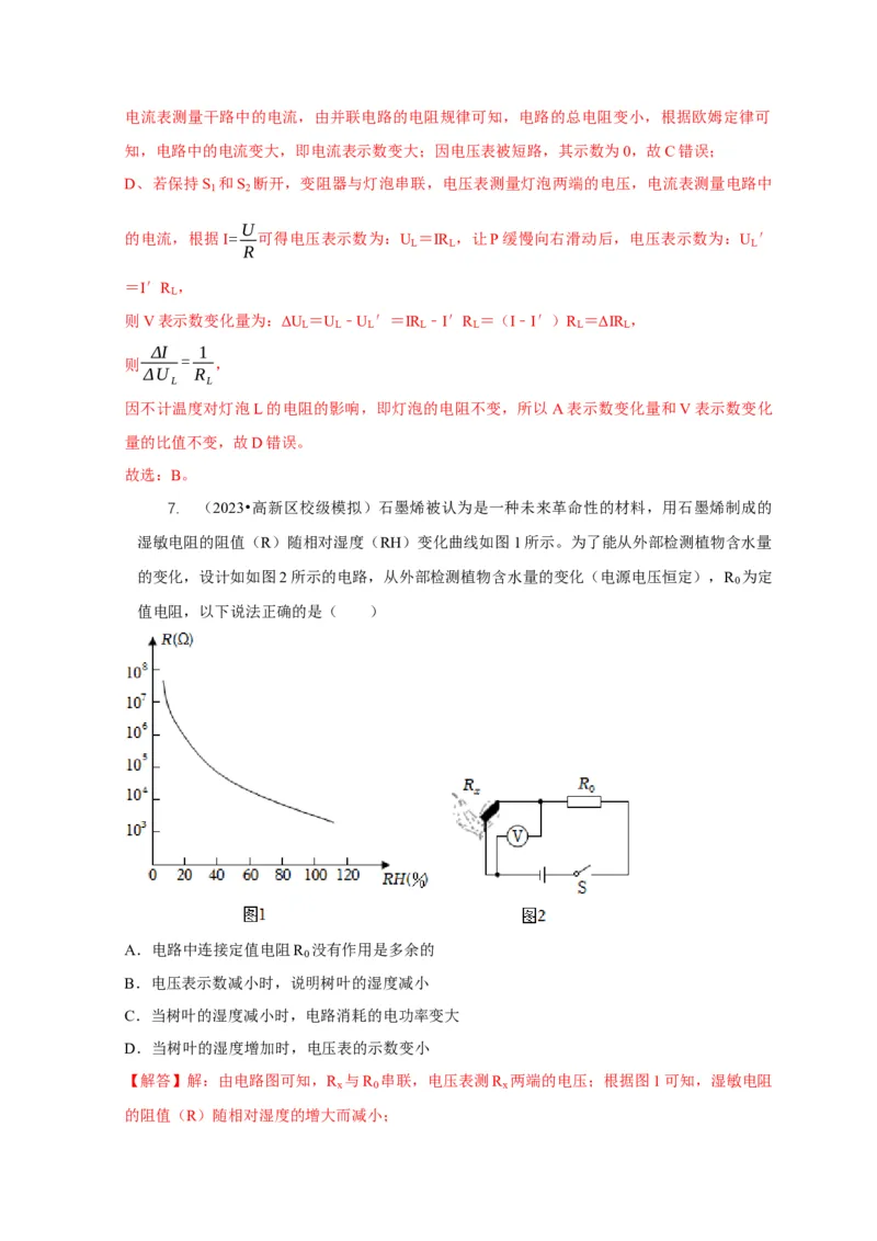 专题14动态电路的定性分析与定量计算（解析版）_8、物理总复习_2024年中考复习资料_二轮复习_2024年中考物理二轮专项复习核心考点讲解与必刷题型汇编