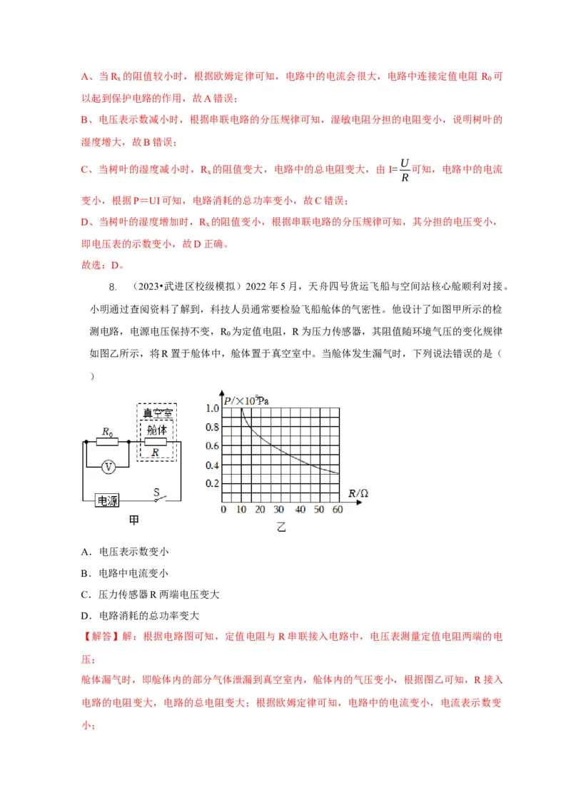 专题14动态电路的定性分析与定量计算（解析版）_8、物理总复习_2024年中考复习资料_二轮复习_2024年中考物理二轮专项复习核心考点讲解与必刷题型汇编