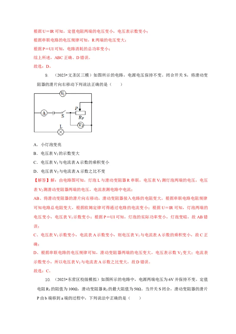 专题14动态电路的定性分析与定量计算（解析版）_8、物理总复习_2024年中考复习资料_二轮复习_2024年中考物理二轮专项复习核心考点讲解与必刷题型汇编