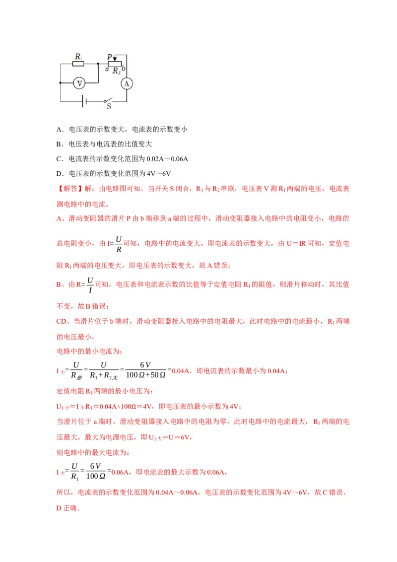 专题14动态电路的定性分析与定量计算（解析版）_8、物理总复习_2024年中考复习资料_二轮复习_2024年中考物理二轮专项复习核心考点讲解与必刷题型汇编