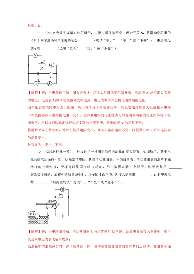 专题14动态电路的定性分析与定量计算（解析版）_8、物理总复习_2024年中考复习资料_二轮复习_2024年中考物理二轮专项复习核心考点讲解与必刷题型汇编