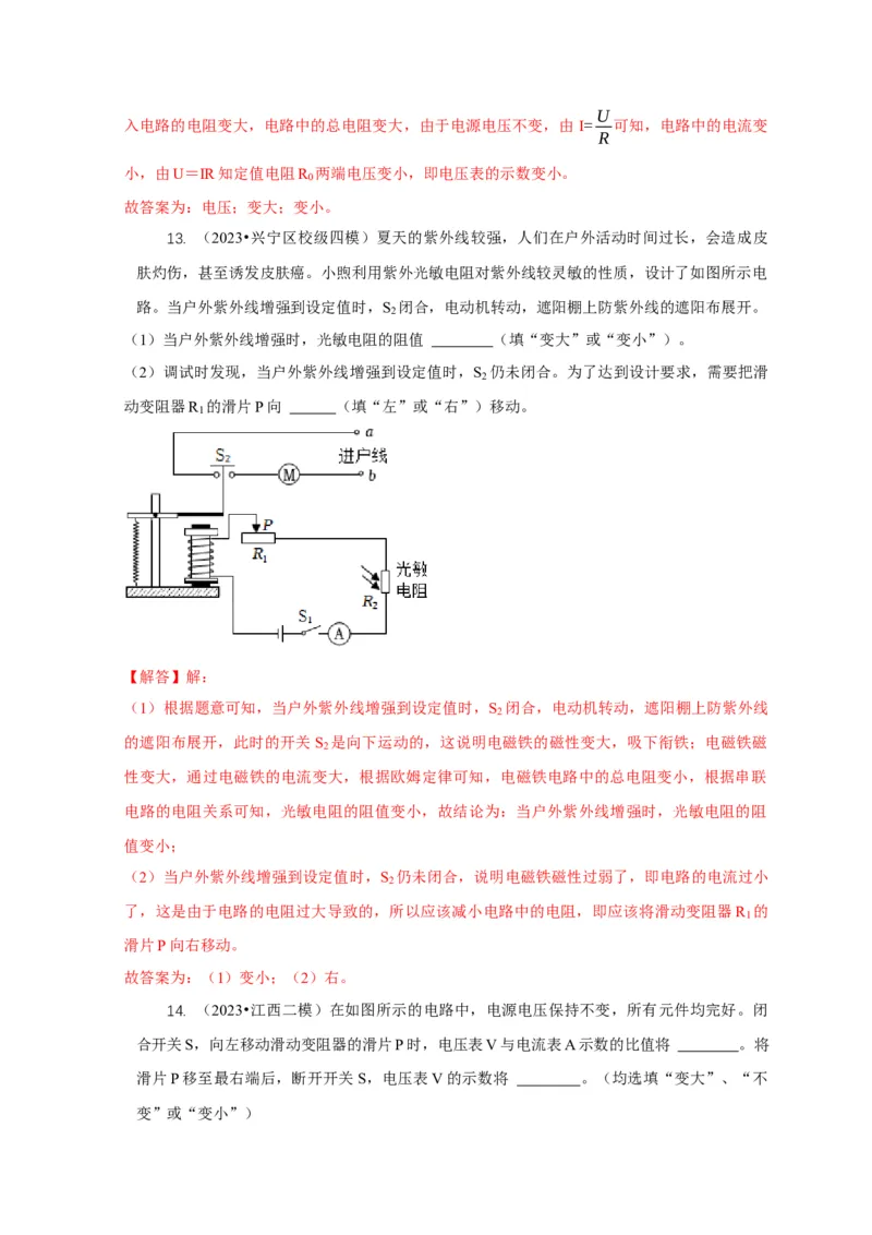 专题14动态电路的定性分析与定量计算（解析版）_8、物理总复习_2024年中考复习资料_二轮复习_2024年中考物理二轮专项复习核心考点讲解与必刷题型汇编