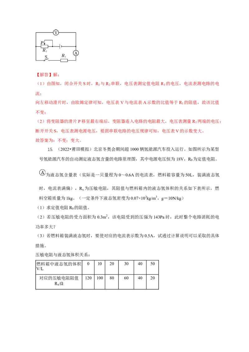 专题14动态电路的定性分析与定量计算（解析版）_8、物理总复习_2024年中考复习资料_二轮复习_2024年中考物理二轮专项复习核心考点讲解与必刷题型汇编
