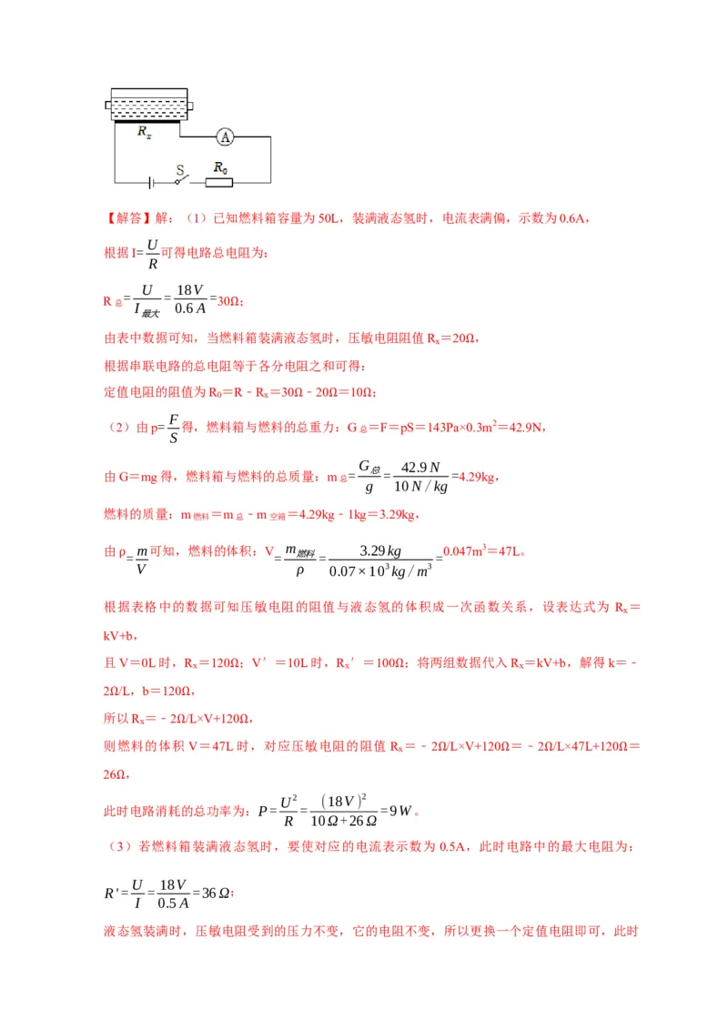 专题14动态电路的定性分析与定量计算（解析版）_8、物理总复习_2024年中考复习资料_二轮复习_2024年中考物理二轮专项复习核心考点讲解与必刷题型汇编