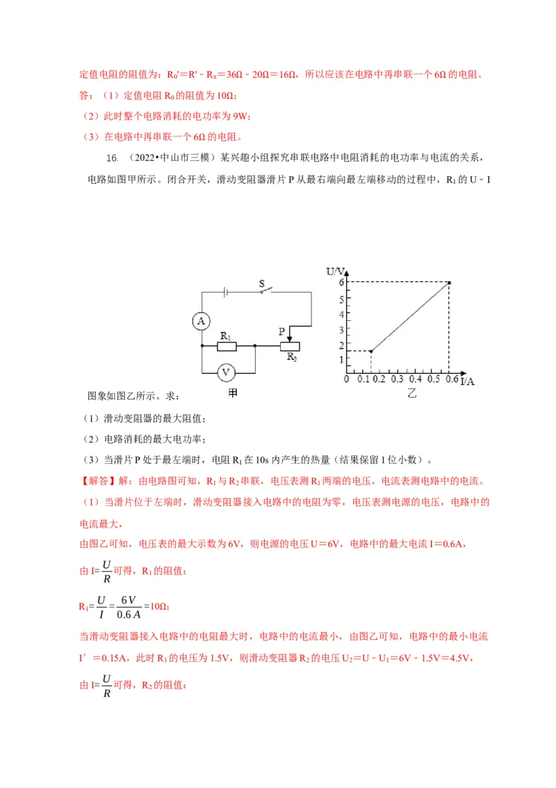 专题14动态电路的定性分析与定量计算（解析版）_8、物理总复习_2024年中考复习资料_二轮复习_2024年中考物理二轮专项复习核心考点讲解与必刷题型汇编