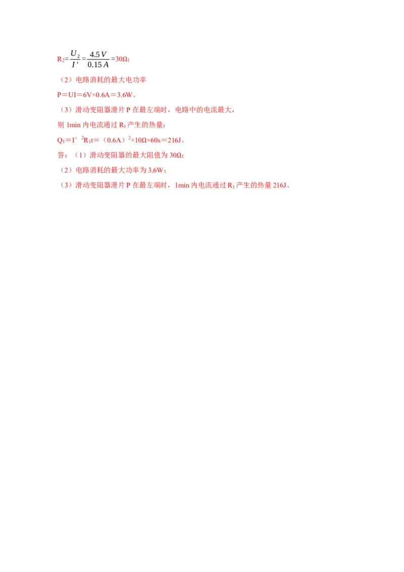 专题14动态电路的定性分析与定量计算（解析版）_8、物理总复习_2024年中考复习资料_二轮复习_2024年中考物理二轮专项复习核心考点讲解与必刷题型汇编